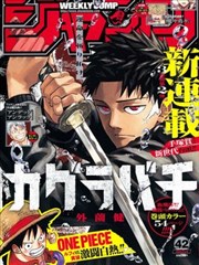 山海拾遗录彩页开场漫画截图